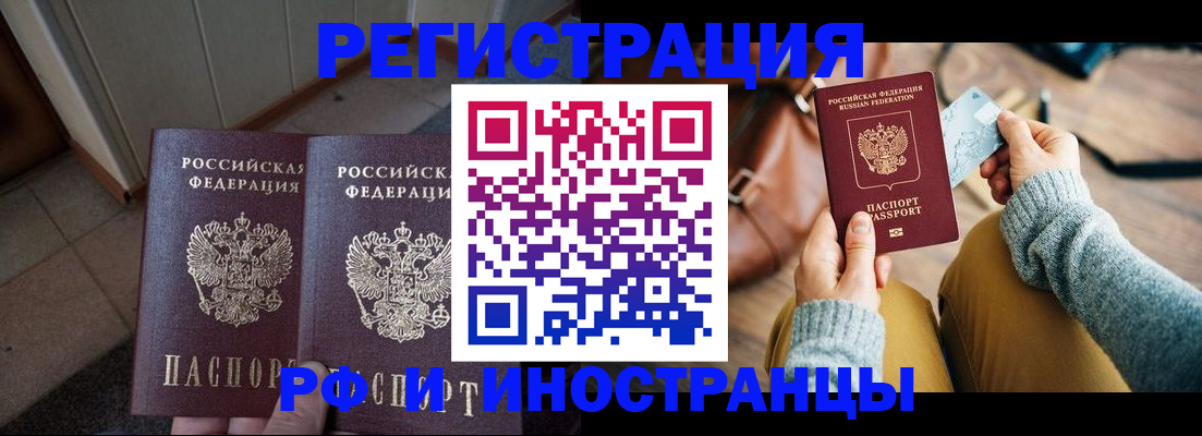 временная регистрация купить в Владимирской области