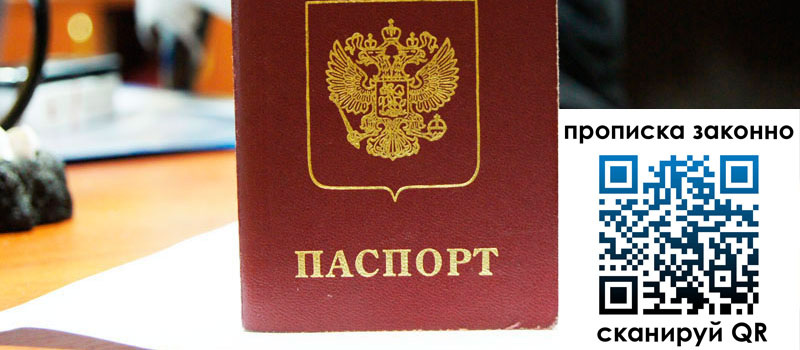 прописка в Владимирской области